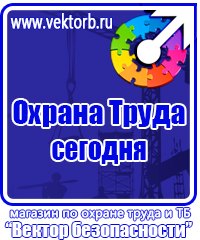 Информационные стенды по охране труда в Артёмовске vektorb.ru
