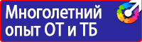 Информационный стенд по охране труда в Артёмовске купить vektorb.ru