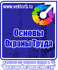 Информационный стенд по охране труда купить в Артёмовске