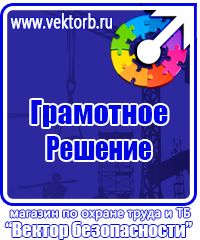 Обязательные журналы по охране труда и технике безопасности в Артёмовске купить vektorb.ru