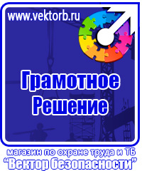 Плакат по электробезопасности не включать работают люди в Артёмовске vektorb.ru