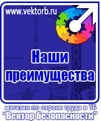 Плакаты по технике безопасности и охране труда в хорошем качестве купить в Артёмовске