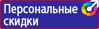 Плакаты по охране труда хорошего качества в Артёмовске купить
