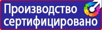 Предупреждающие плакаты по электробезопасности купить в Артёмовске