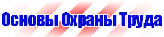 Схемы строповки и складирования грузов плакаты в Артёмовске