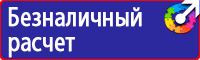 Ответственный за пожарную и электробезопасность табличка в Артёмовске vektorb.ru
