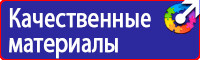 Какие существуют плакаты и знаки безопасности в электроустановках в Артёмовске