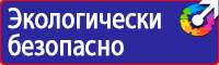 Знаки безопасного поведения на железной дороге купить в Артёмовске