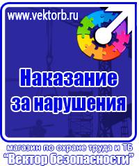Плакаты по охране труда формата а4 в Артёмовске