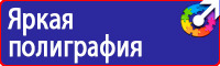Знаки безопасности электроустановок в Артёмовске