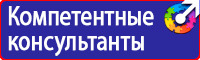 Знаки безопасности электроустановок в Артёмовске