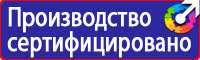 Стенд пожарной безопасности на предприятии в Артёмовске купить vektorb.ru
