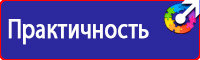 Плакаты по охране труда формата а3 в Артёмовске