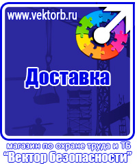 Плакаты по охране труда формата а3 в Артёмовске vektorb.ru