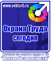 Плакаты по охране труда формат а3 в Артёмовске