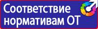 Запрещающие знаки безопасности труда в Артёмовске