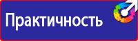 Плакаты по безопасности труда в Артёмовске vektorb.ru