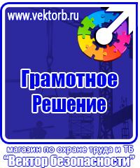Плакаты по безопасности труда купить в Артёмовске