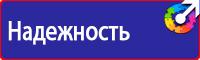 Заказать знаки безопасности по охране труда в Артёмовске