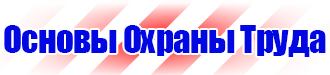 Стенды по безопасности дорожного движения для водителей в Артёмовске купить