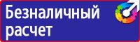 Предупреждающие знаки безопасности осторожно скользко в Артёмовске