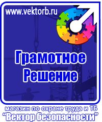 Знаки безопасности электроустановках в Артёмовске