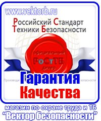 Плакаты по электробезопасности пластик в Артёмовске