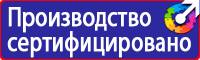 Предупреждающие знаки маркировки в Артёмовске vektorb.ru