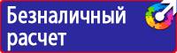 Предупреждающие знаки маркировки в Артёмовске