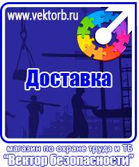 vektorb.ru Стенды по электробезопасности в Артёмовске