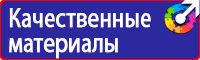 Предупреждающие знаки опасности по охране труда в Артёмовске