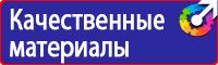 Плакаты по технике безопасности и охране труда в Артёмовске