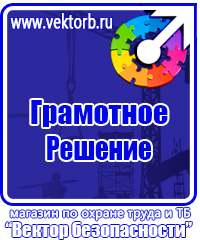 Плакаты по охране труда и технике безопасности металлообработке в Артёмовске купить