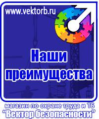 Плакаты по охране труда и технике безопасности на пластике в Артёмовске