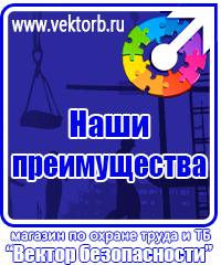 vektorb.ru Стенды по охране труда в Артёмовске